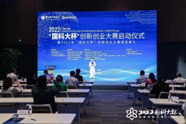 北京：2022年“国科大杯”创新创业大赛在怀柔科学城启动