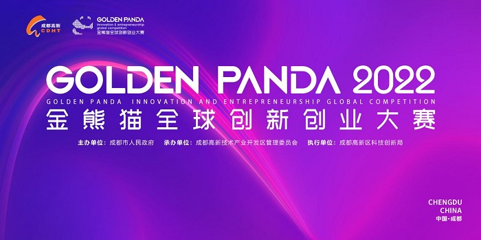 2022金熊猫全球创新创业大赛开启报名