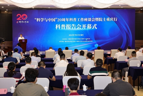 2022年中国科学院学部学术年会正式启动