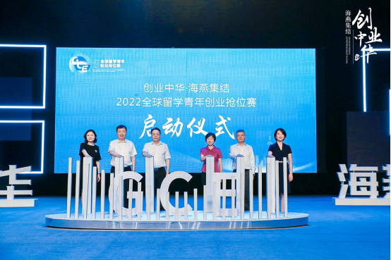 浙江温州：2022全球留学青年创业抢位赛启动