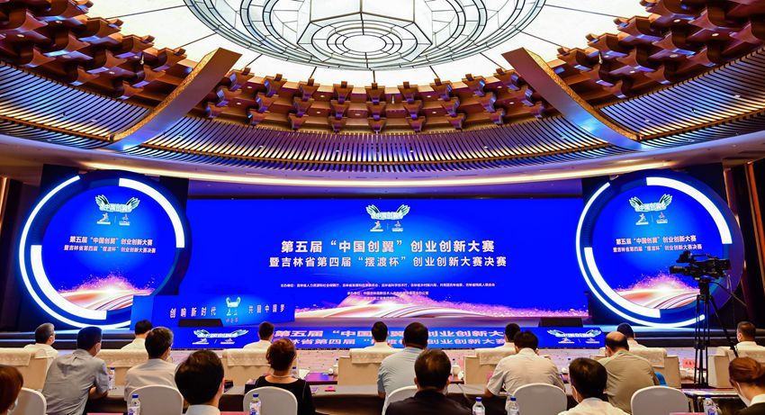 吉林：第五届“中国创翼”创业创新大赛吉林省选拔赛开赛
