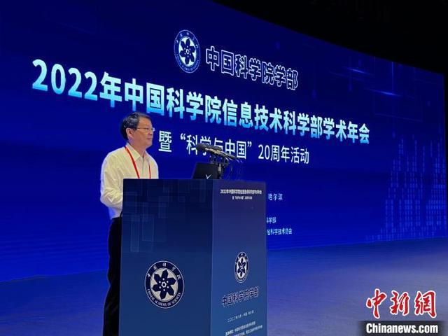 2022年中科院信息技术科学部学术年会召开