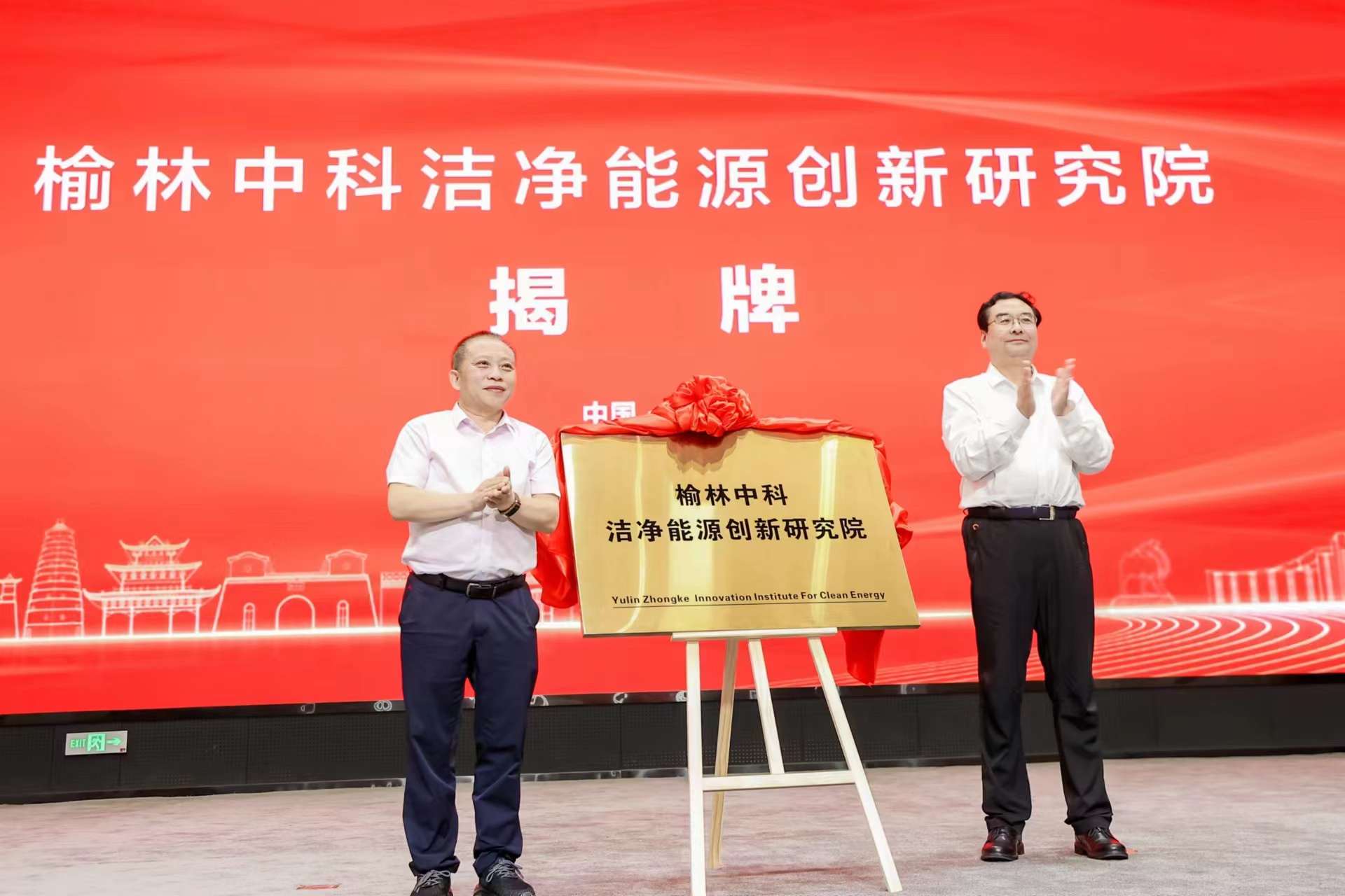 榆林中科洁净能源创新研究院正式投用