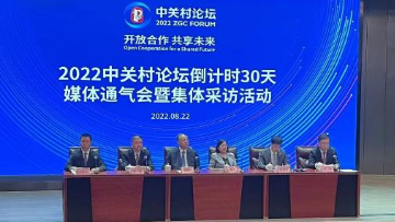 会议场次翻倍 科技赋能全流程 2022中关村论坛9月举行