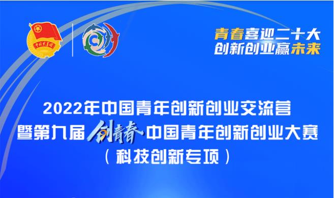 江西共青城：第九届“创青春”中国青年创新创业大赛颁奖仪式在共青城举行