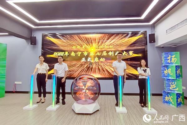 2022年南宁市第七届创业大赛启动