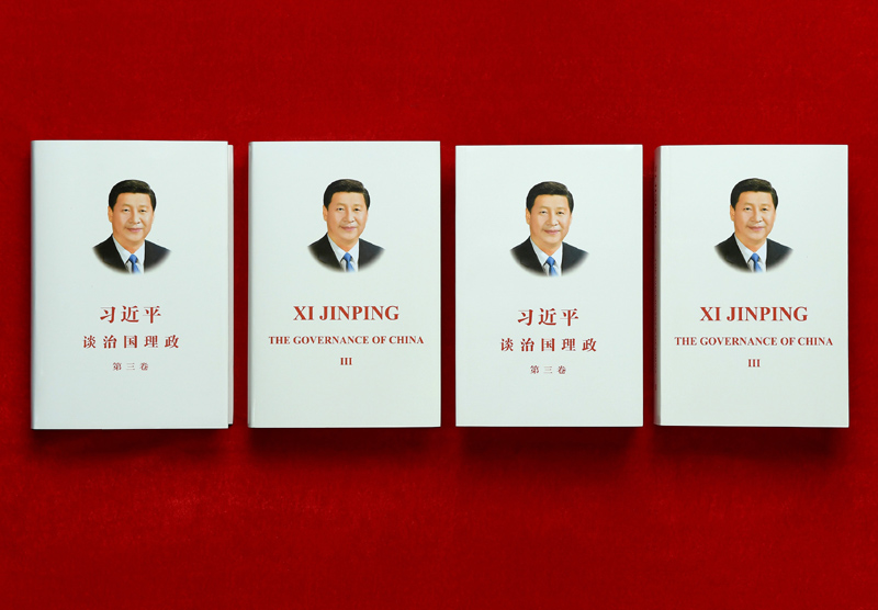 中科院党组理论学习中心组深入学习研讨《习近平谈治国理政》第四卷