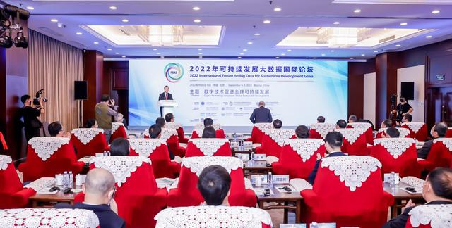 2022年可持续发展大数据国际论坛举办