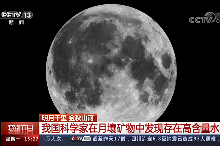 我国科学家在月壤矿物中发现存在高含量水