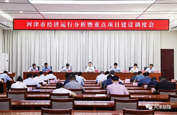 【河津】河津召开经济运行分析暨重点项目建设调度会