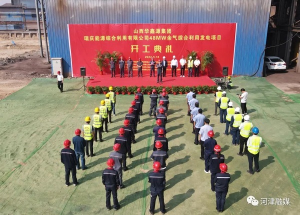 【河津】山西华鑫源集团瑞庆能源综合利用有限公司48MW余气综合利用发电项目开工建设