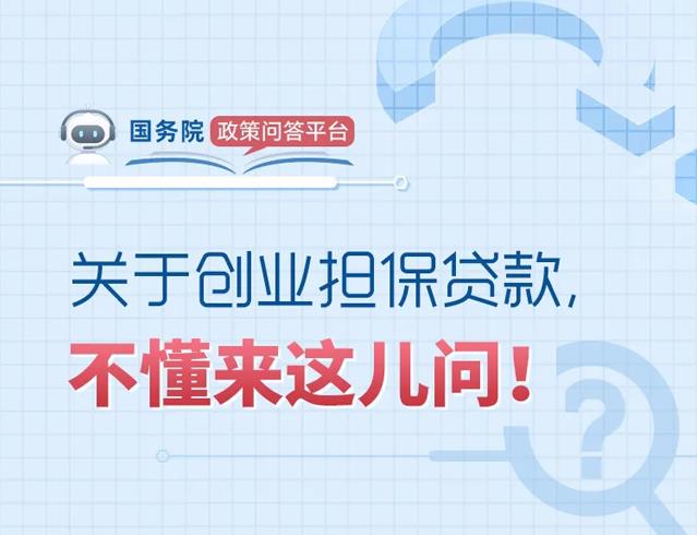 创业担保贷款怎么申请？需要哪些条件？ 