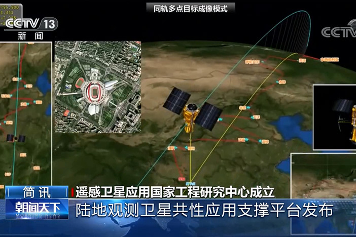 【朝闻天下】遥感卫星应用国家工程研究中心成立 陆地观测卫星共性应用支撑平台发布