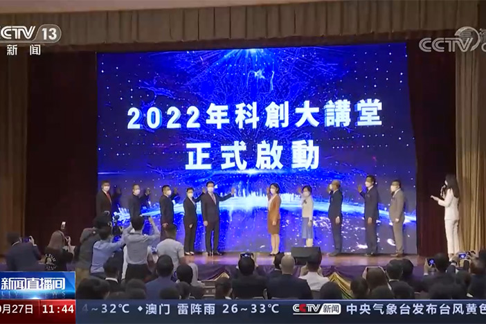 【新闻直播间】香港 2022年“科创大讲堂”启动 担任荣誉讲师 中科院院士助力科创教育