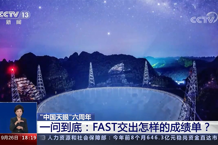 【共同关注】一问到底·“中国天眼”六周年 FAST交出了怎样的成绩单？