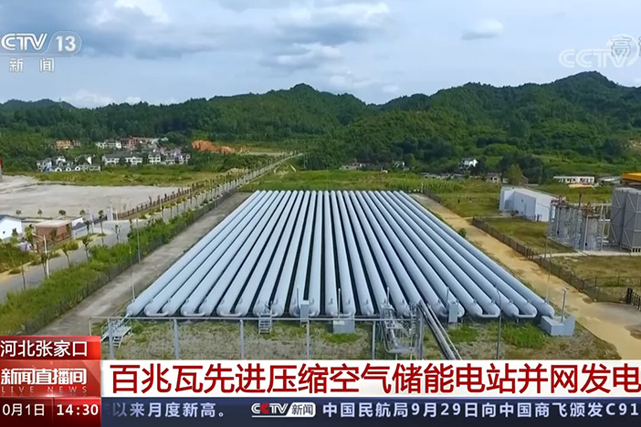 【新闻直播间】河北张家口 百兆瓦先进压缩空气储能电站并网发电