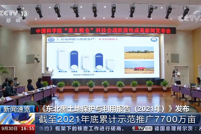 【新闻直播间】《东北黑土地保护与利用报告（2021年）》发布 截至2021年底累计示范推广7700万亩