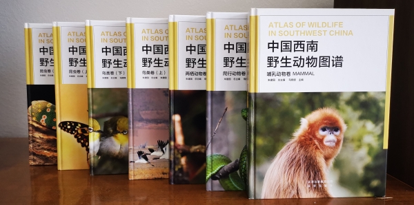 《中国西南野生动物图谱》出版