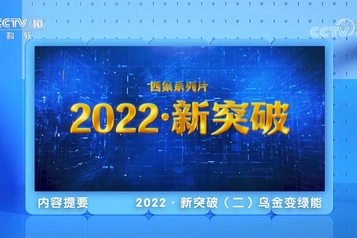 【焦点访谈】凝心同奋斗 聚力启新程