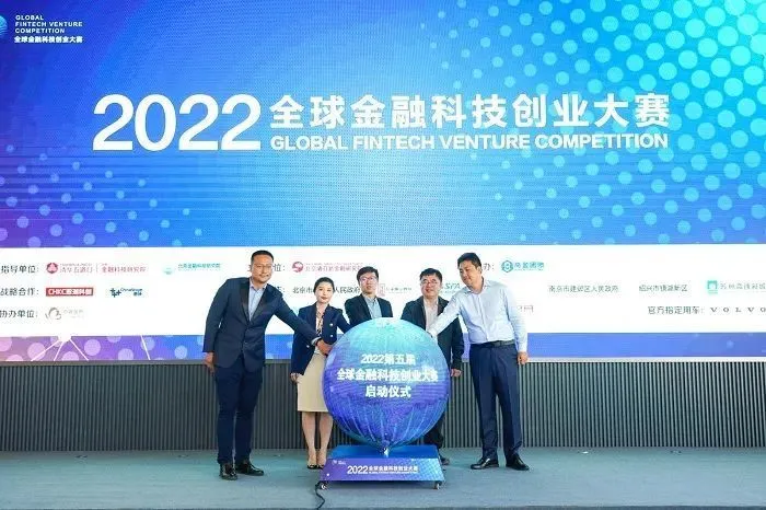2022第五届全球金融科技创业大赛正式启动