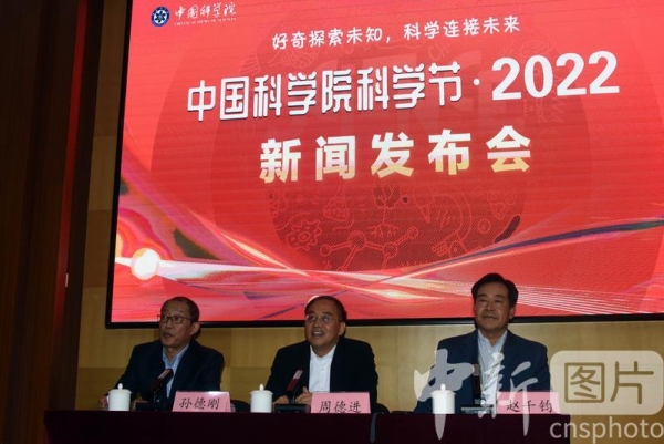 2022中科院科学节将举办百余场科普活动