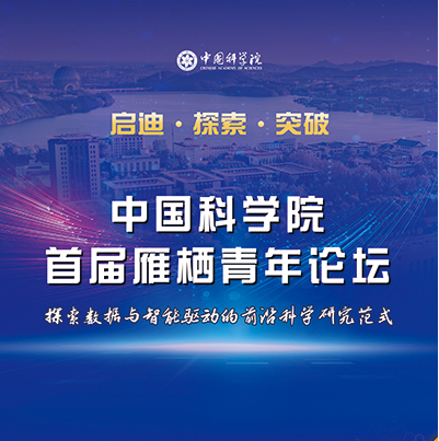 让更多优秀青年成为引领科技的“雁阵”