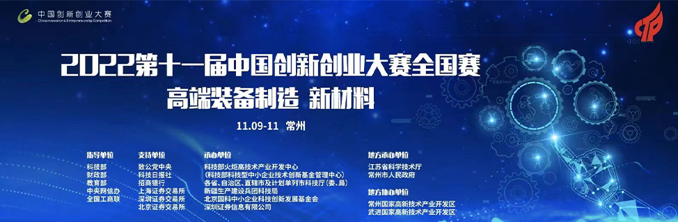 关于举办第十一届中国创新创业大赛技术融合专业赛暨第四届中国航天创新创业大赛的通知