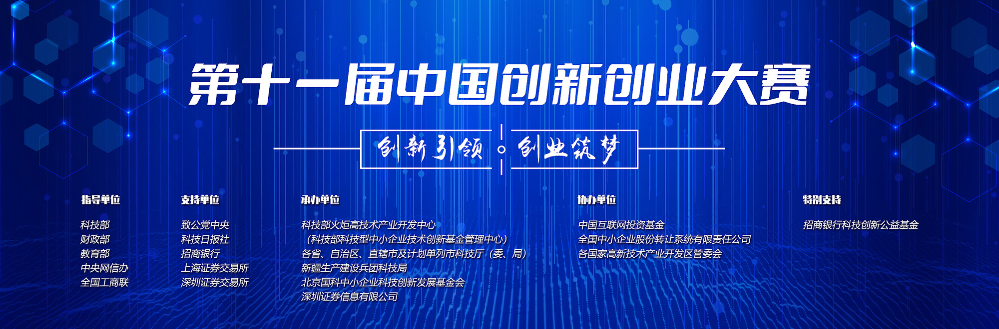 关于第十一届中国创新创业大赛全国赛（半决赛）举办时间调整的通知
