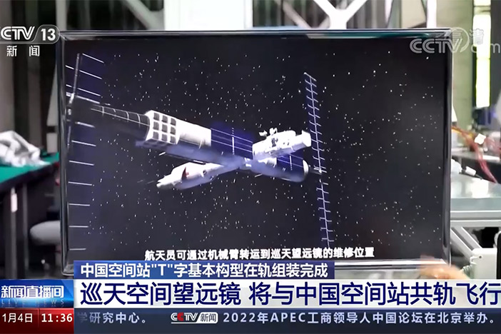 【新闻直播间】中国空间站“T”字基本构型在轨组装完成 巡天空间望远镜 将与中国空间站共轨飞行