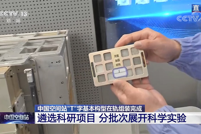 【中国空间站】中国空间站“T”字基本构型在轨组装完成 梦天舱科学实验柜正在进行功能测试