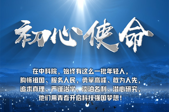中科院雁栖青年论坛宣传片
