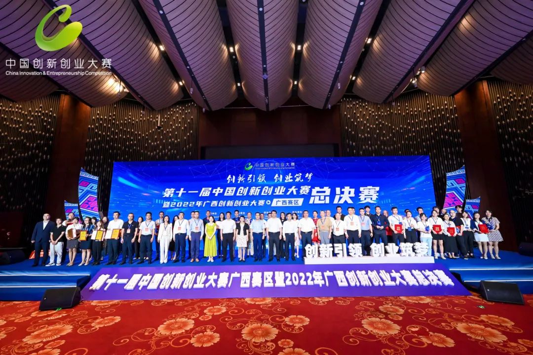 广西|第十一届中国创新创业大赛广西赛区总决赛圆满落幕