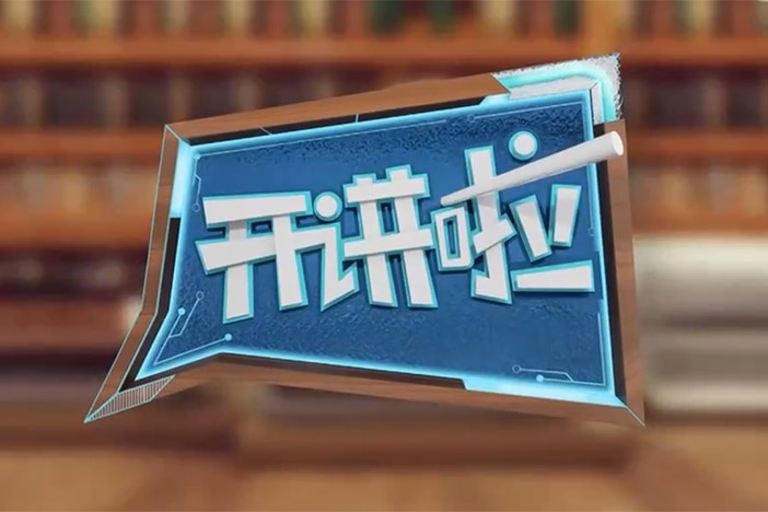 【开讲啦】本期分享者：朱敏