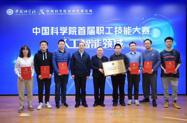 中科院人工智能领域首届职工技能大赛结束