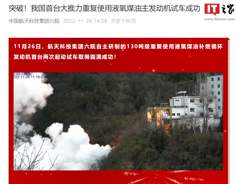 我国首台一百三十吨级重复使用液氧煤油补燃循环发动机试车成功