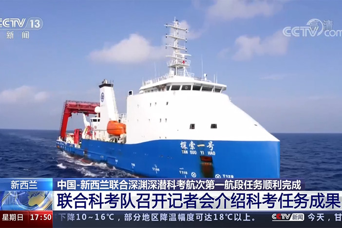 【新闻直播间】中国-新西兰联合深渊深潜科考航次第一航段任务顺利完成 联合科考队召开记者会介绍科考任务成果