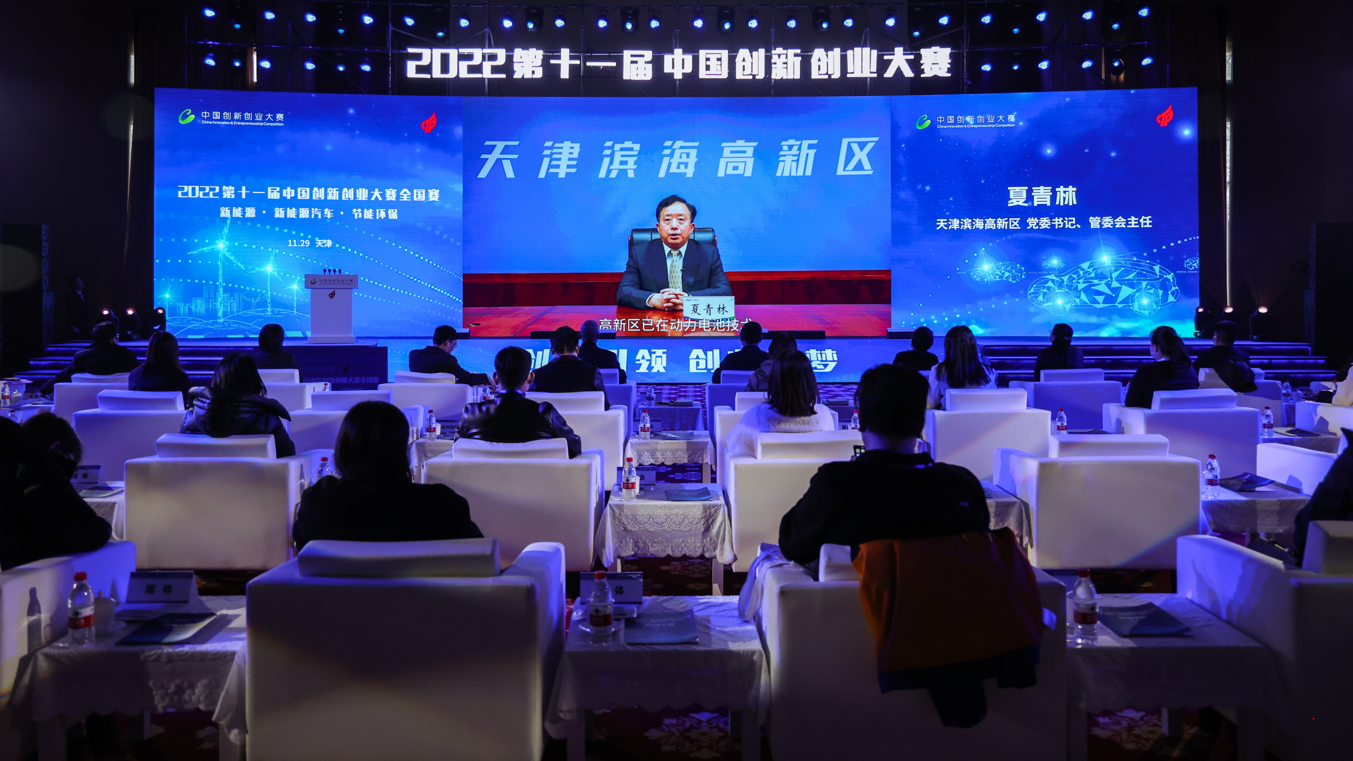 第十一届中国创新创业大赛全国赛在津开幕