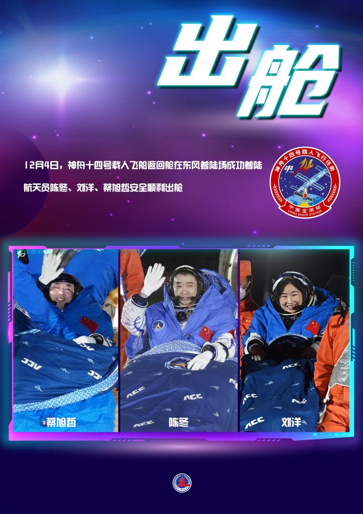 神舟十四号载人飞船返回舱成功着陆 神舟十四号载人飞行任务取得圆满成功